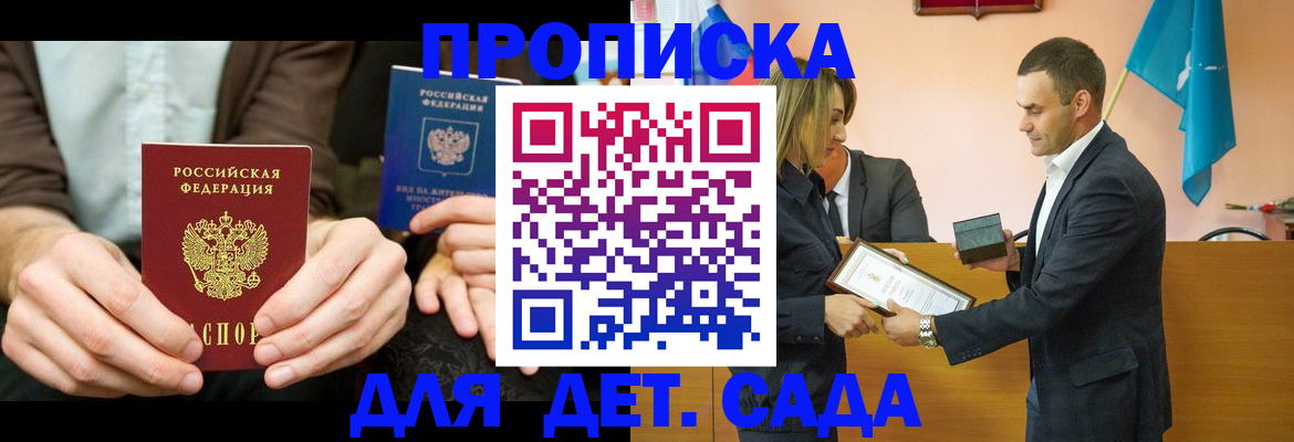 прописка 2025 в Коммунаре