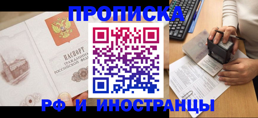 прописка регистрация в Коммунаре