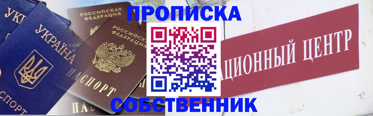 прописка штамп в Коммунаре