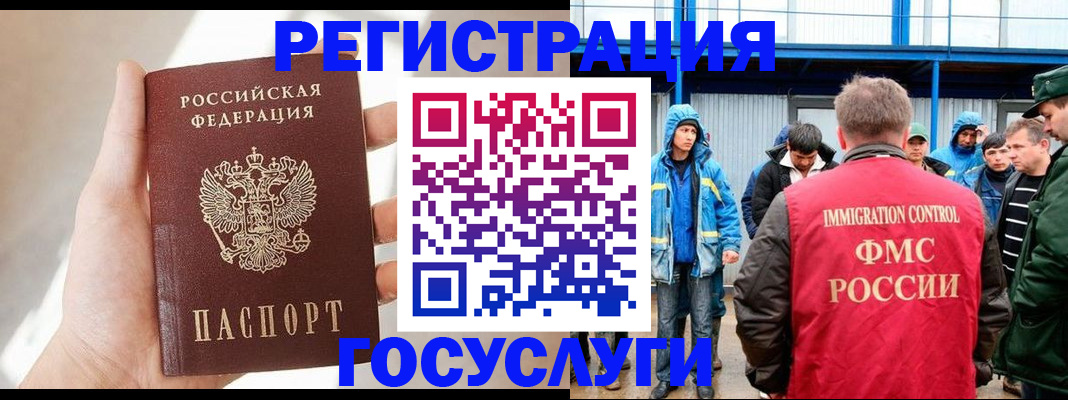 прописка для работы в Коммунаре